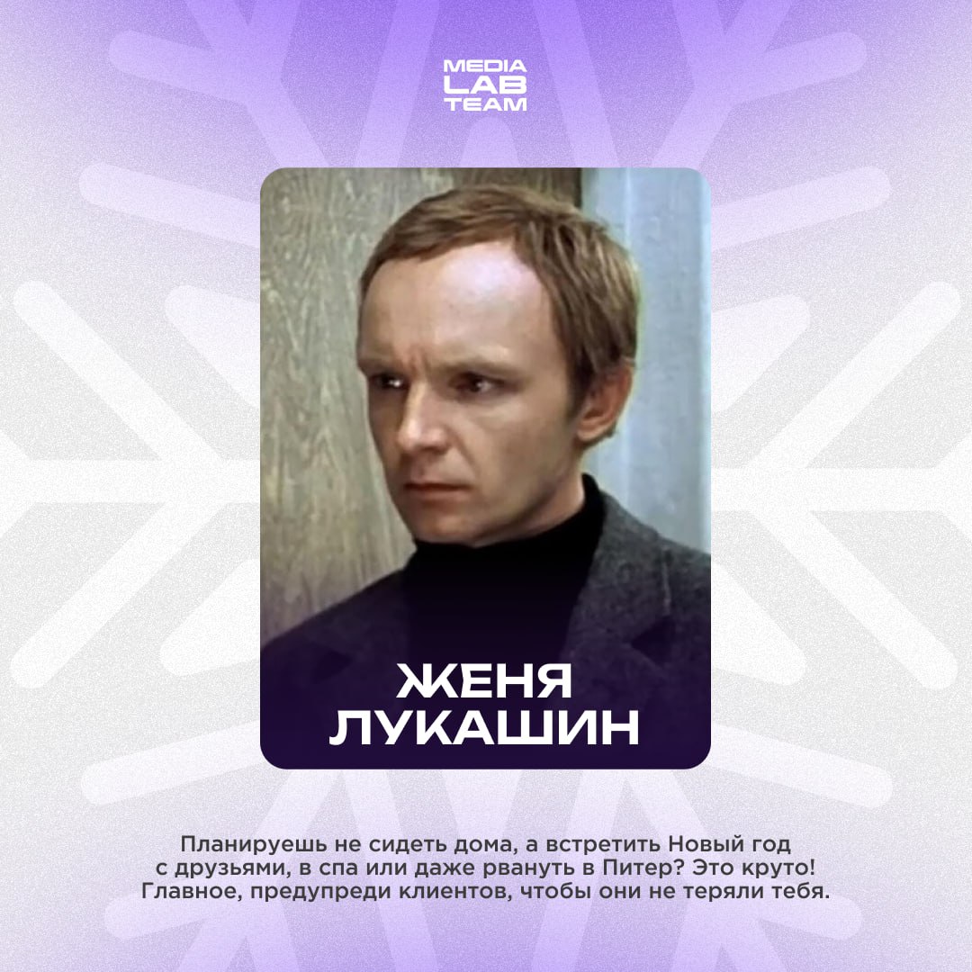 🎄 Давай перенесёмся на несколько дней до Нового года.
Вспомни, каким ты был в это время, и выбери персонажа из нашего списка, который наиболее подходит под тебя предновогоднего | Сетка — социальная сеть от hh.ru