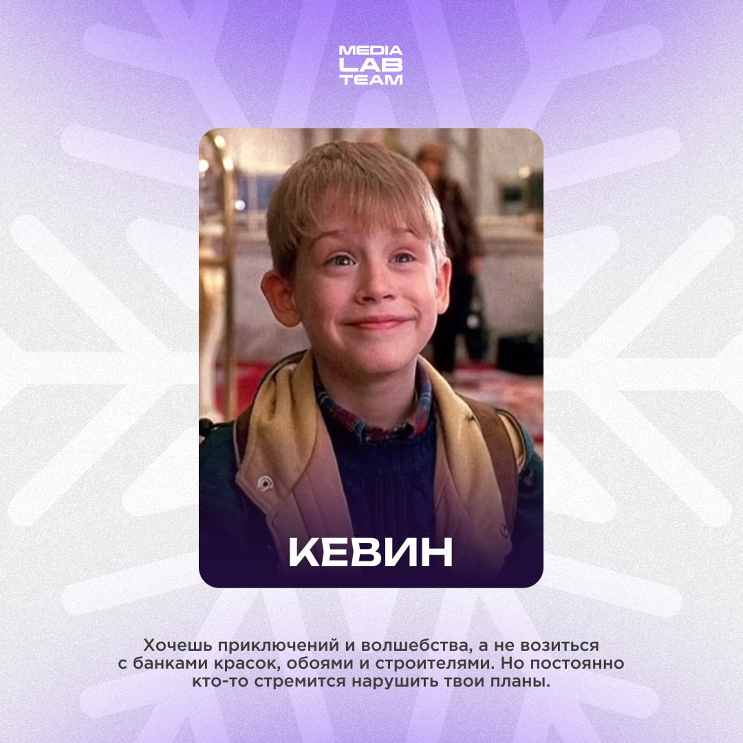 🎄 Давай перенесёмся на несколько дней до Нового года.
Вспомни, каким ты был в это время, и выбери персонажа из нашего списка, который наиболее подходит под тебя предновогоднего | Сетка — социальная сеть от hh.ru