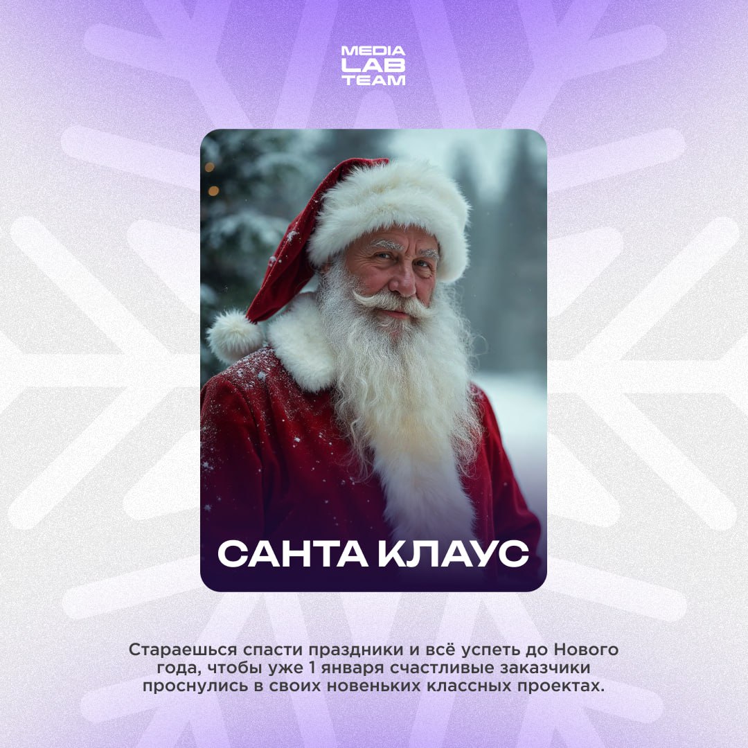 🎄 Давай перенесёмся на несколько дней до Нового года.
Вспомни, каким ты был в это время, и выбери персонажа из нашего списка, который наиболее подходит под тебя предновогоднего | Сетка — социальная сеть от hh.ru