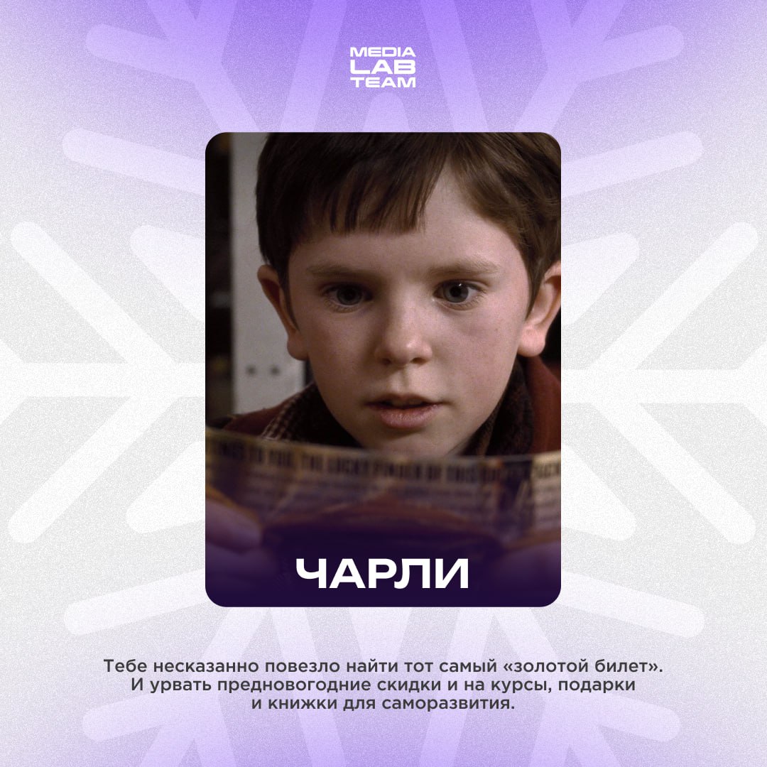 🎄 Давай перенесёмся на несколько дней до Нового года.
Вспомни, каким ты был в это время, и выбери персонажа из нашего списка, который наиболее подходит под тебя предновогоднего | Сетка — социальная сеть от hh.ru