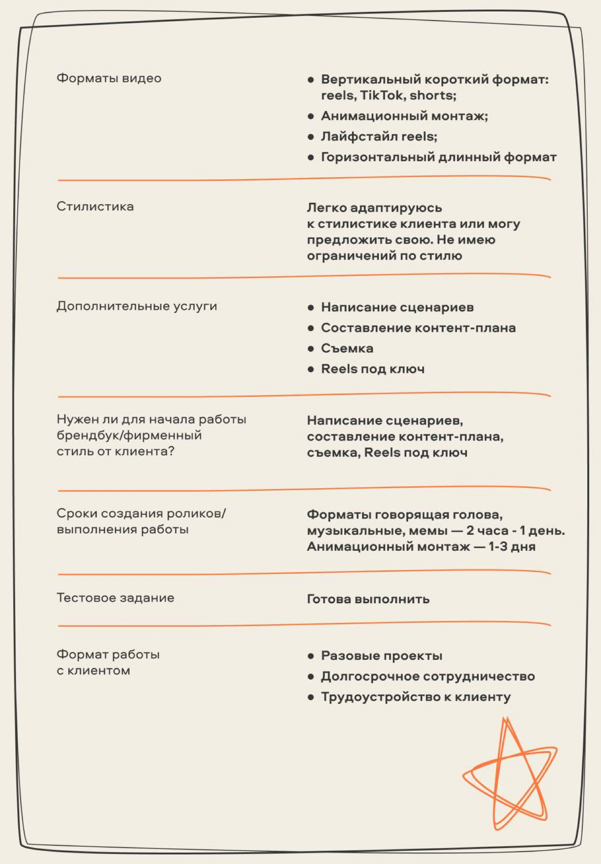 Ищу работу в качестве монтажера !
Что могу: короткий вертикальный формат (reels, YouTube shorts), анимационный монтаж, подкасты, уроки, влоги и тд | Сетка — социальная сеть от hh.ru