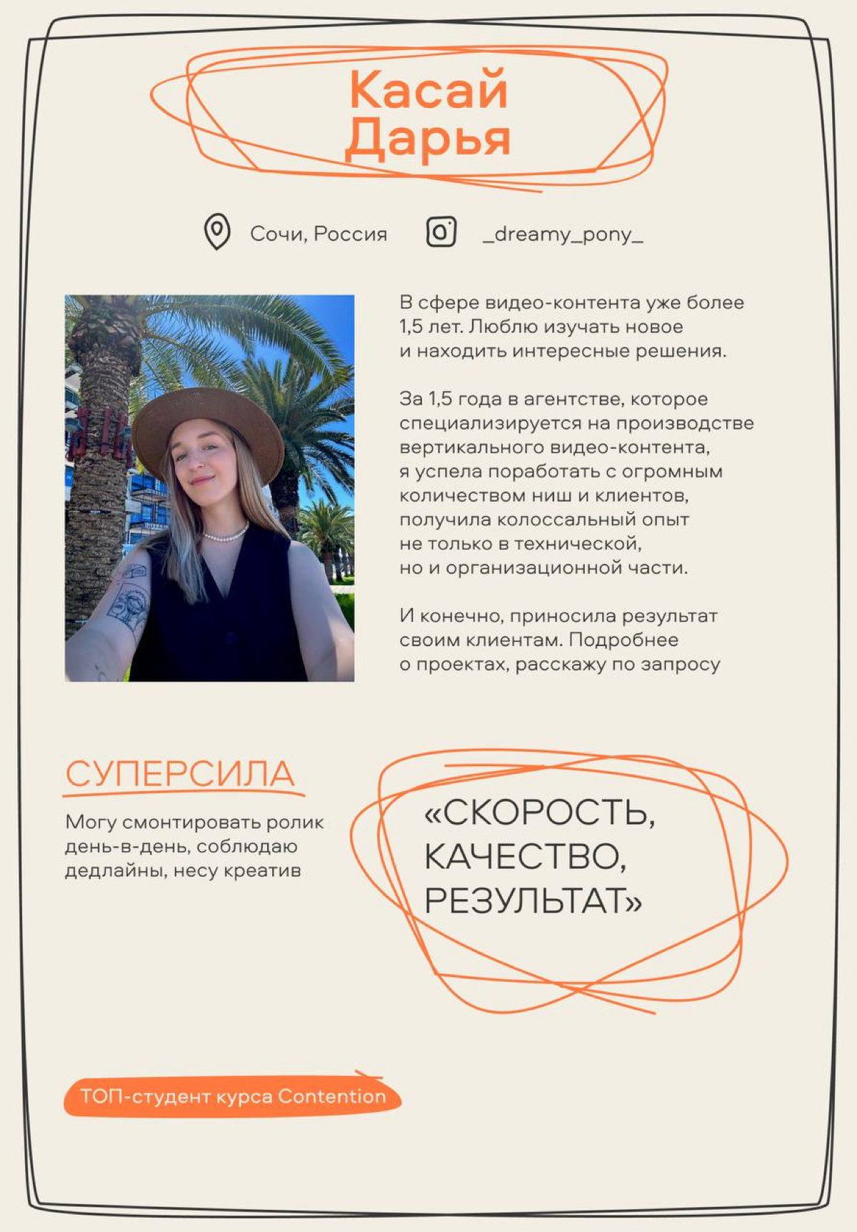 Ищу работу в качестве монтажера !
Что могу: короткий вертикальный формат (reels, YouTube shorts), анимационный монтаж, подкасты, уроки, влоги и тд | Сетка — социальная сеть от hh.ru