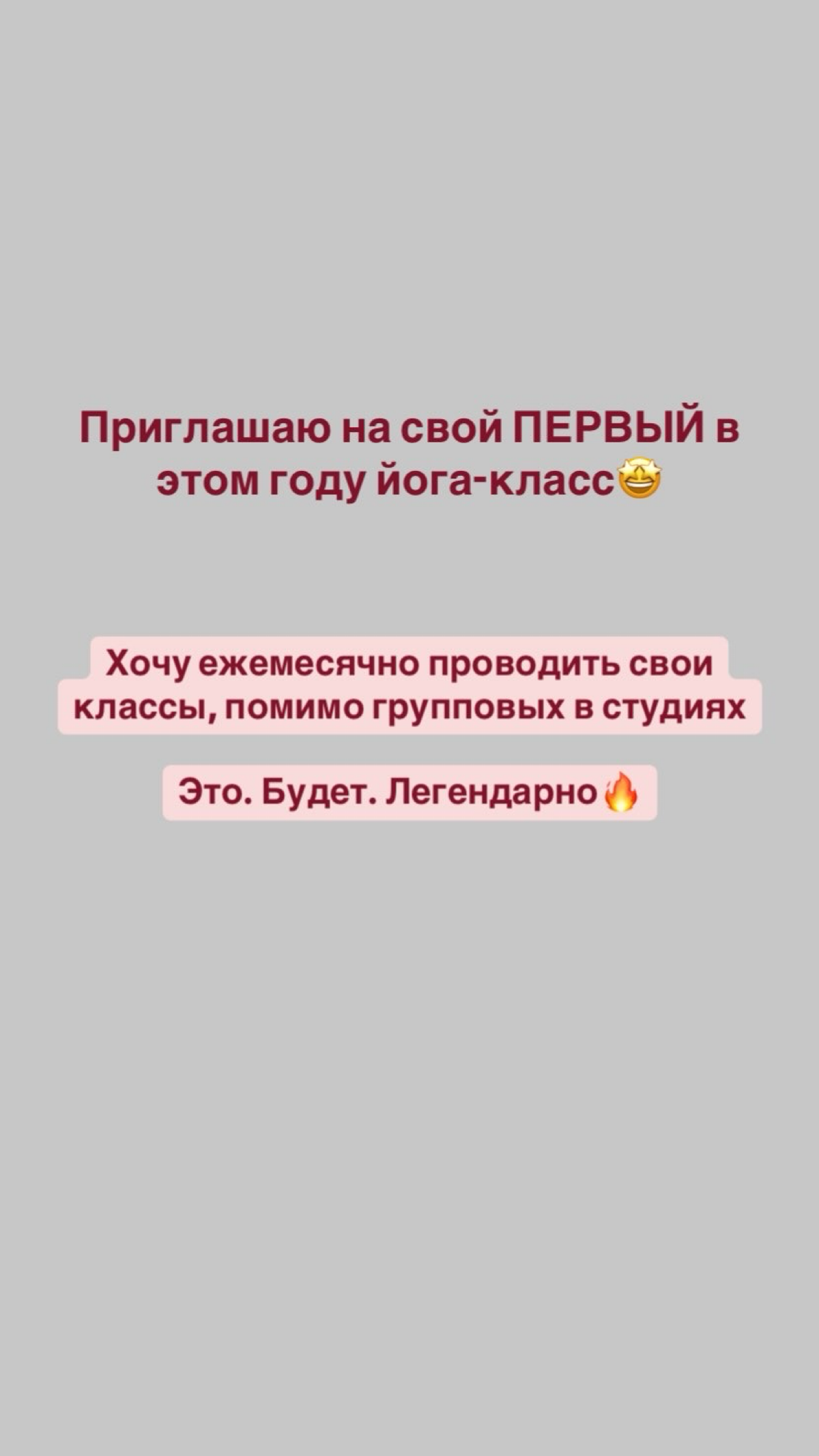 ПИТЕР! ПЕРВЫЙ ЙОГА КЛАСС В 2025 ГОДУ🤩
Одна из целей на год - ежемесячно проводить свои классы по йоге🔥
Январь - первый класс
На класе вас ждет
🧘🏼‍♀️ Мягкая коррекционная разминка
🧘🏼‍♀️ Практика по кла... | Сетка — социальная сеть от hh.ru