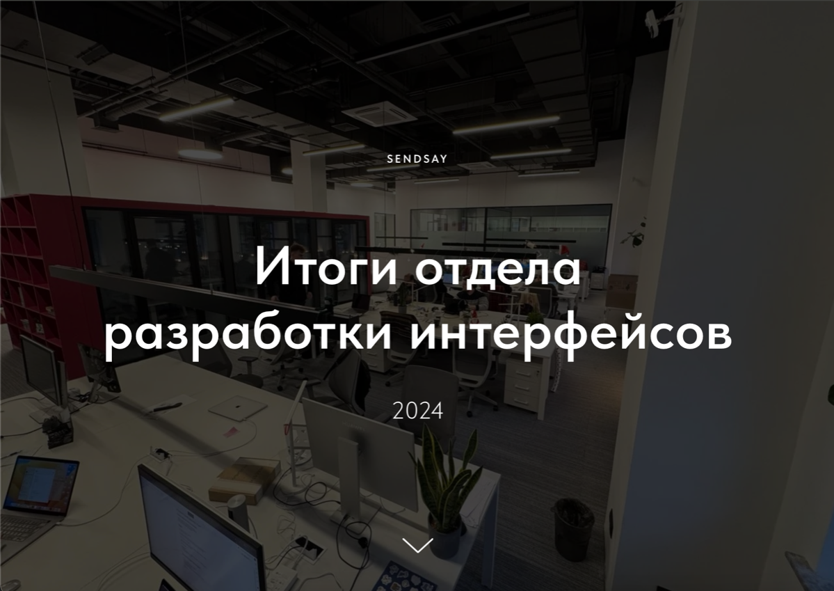 Как я нашел еще один классный инструмент для презентаций | Сетка — социальная сеть от hh.ru