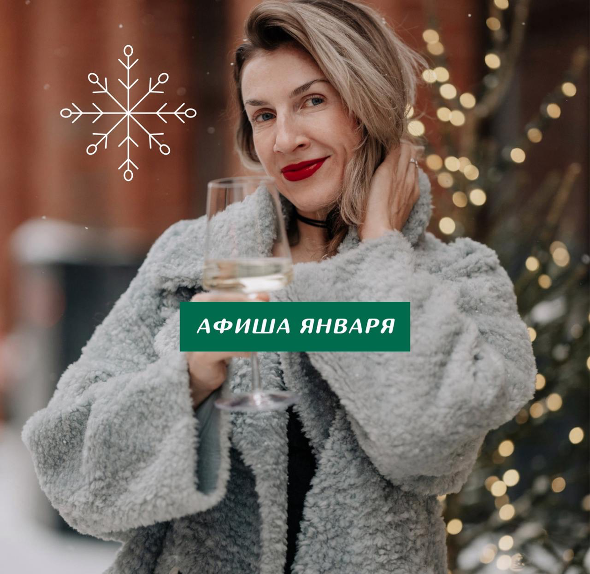 Афиша января
Друзья, список моих активностей в январе, к которым приглашаю присоединяться.
1. Разумный завтрак 12 января | Сетка — социальная сеть от hh.ru
