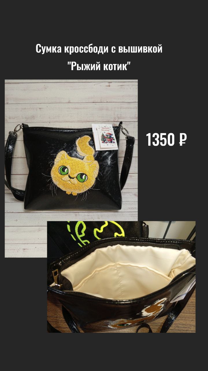 📍 Чудесные сумочки кроссбоди ждут своих хозяек.
1350 ₽
4 и 5 января работаем. Заказывайте, приезжайте | Сетка — социальная сеть от hh.ru
