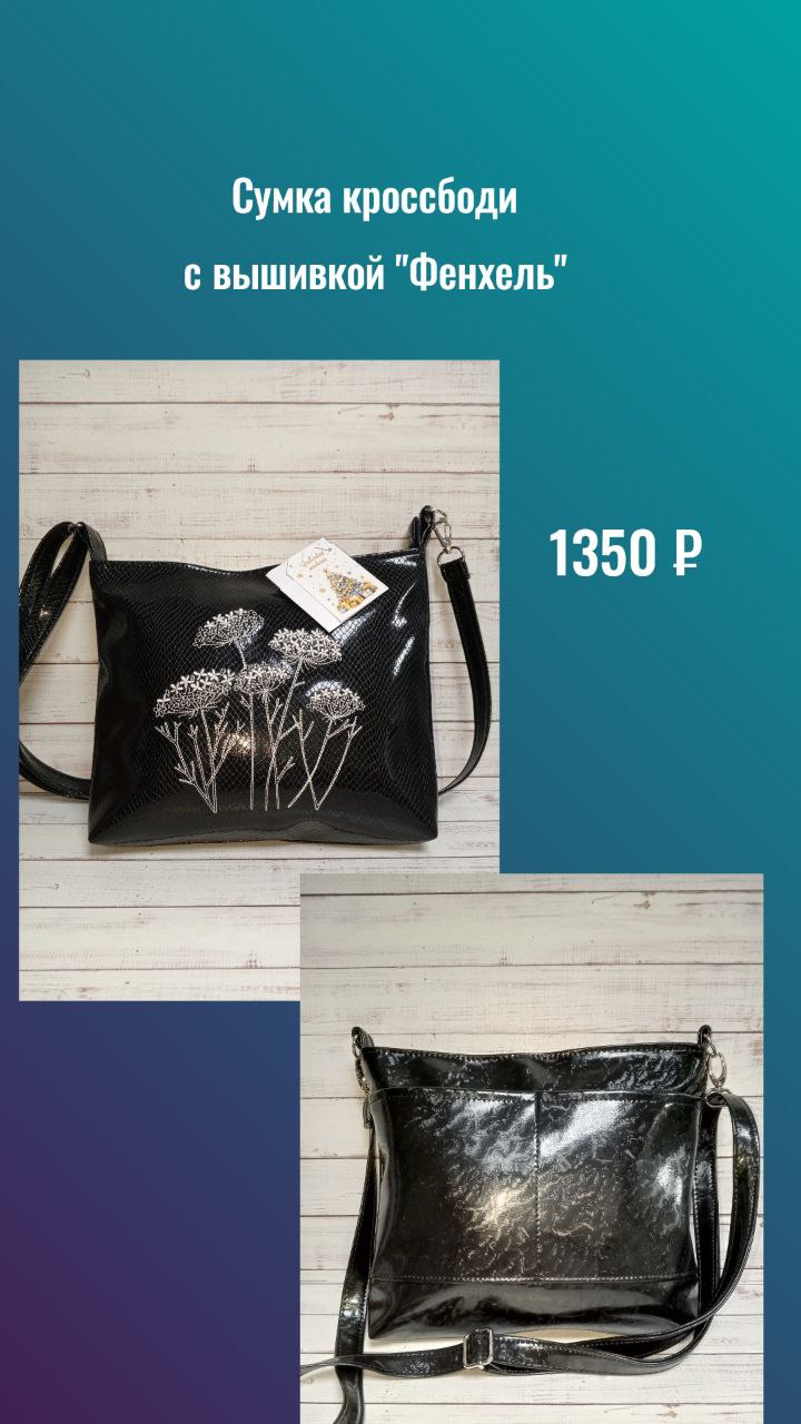📍 Чудесные сумочки кроссбоди ждут своих хозяек.
1350 ₽
4 и 5 января работаем. Заказывайте, приезжайте | Сетка — социальная сеть от hh.ru