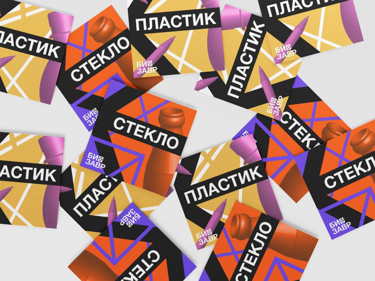 Айдентика для проекта по вывозу вторсырья БИОЗАВР
Для организации были созданы:
• логотип;
• анимированные постеры;
• автомобили для вывоза вторсырья;
• оформление склада (в том числе стикеры на конте... | Сетка — социальная сеть от hh.ru