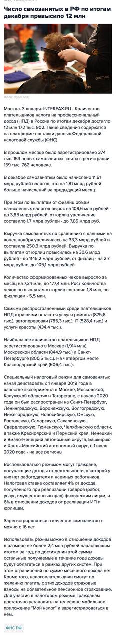 Число самозанятых в РФ по итогам декабря превысило 12 млн
Число самозанятых в РФ по итогам декабря превысило 12 млн
Москва. 3 января. INTERFAX | Сетка — социальная сеть от hh.ru