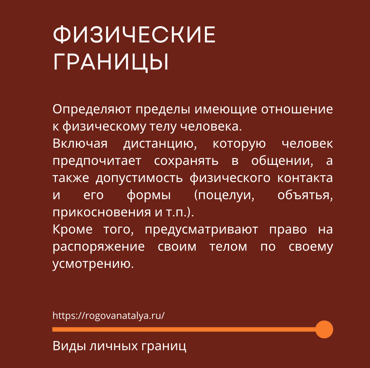 5 ВИДОВ ЛИЧНЫХ ГРАНИЦ | Сетка — социальная сеть от hh.ru