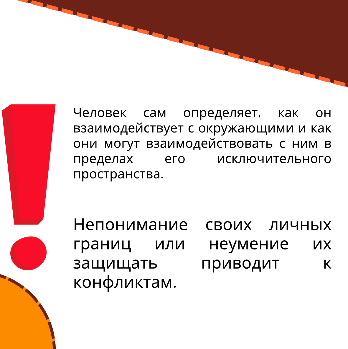 5 ВИДОВ ЛИЧНЫХ ГРАНИЦ | Сетка — социальная сеть от hh.ru