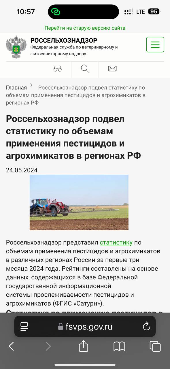 Россельхознадзор представил статистику по объемам применения пестицидов и агрохимикатов в различных регионах России за первые три месяца 2024 года | Сетка — социальная сеть от hh.ru
