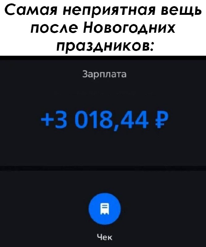 Канал - это работа 👩‍💻
Только если в офисе вы гарантировано получите какую-никакую денежку, то монетизируя канал, работает принцип «сколько потопаешь-столько полопаешь»
Поэтому каникулы довольно услов... | Сетка — социальная сеть от hh.ru