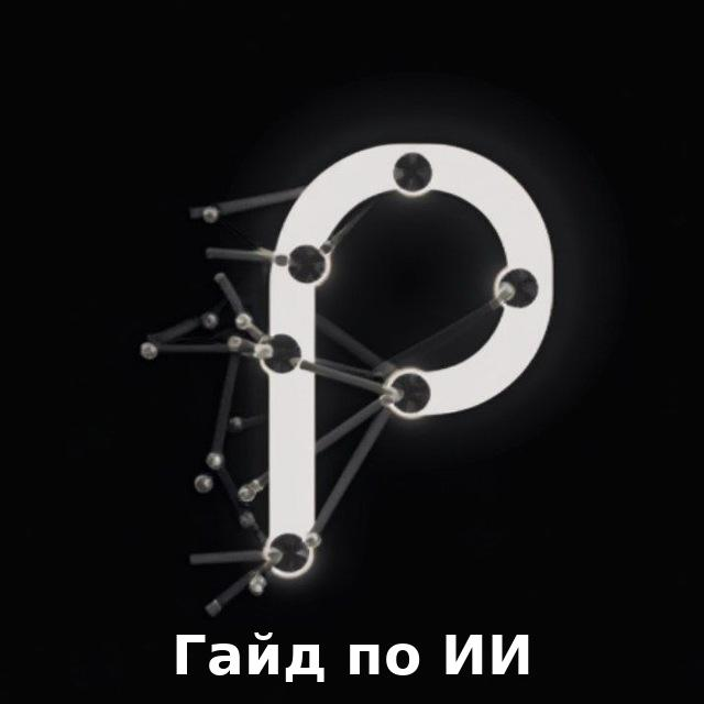 🔥 Я сделал для вас крутой гайд!
Если вы давно хотели понять, как ИИ может помочь в бизнесе, — это именно то, что вам нужно | Сетка — социальная сеть от hh.ru