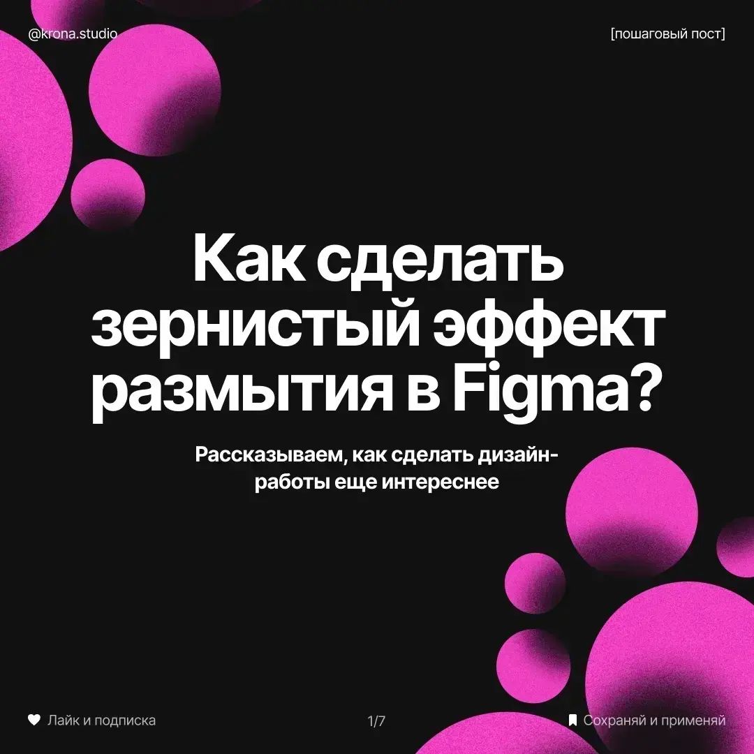 Как сделать стильный эффект в Figma
👉 @PortalToDesign | #ресурсы | Сетка — социальная сеть от hh.ru