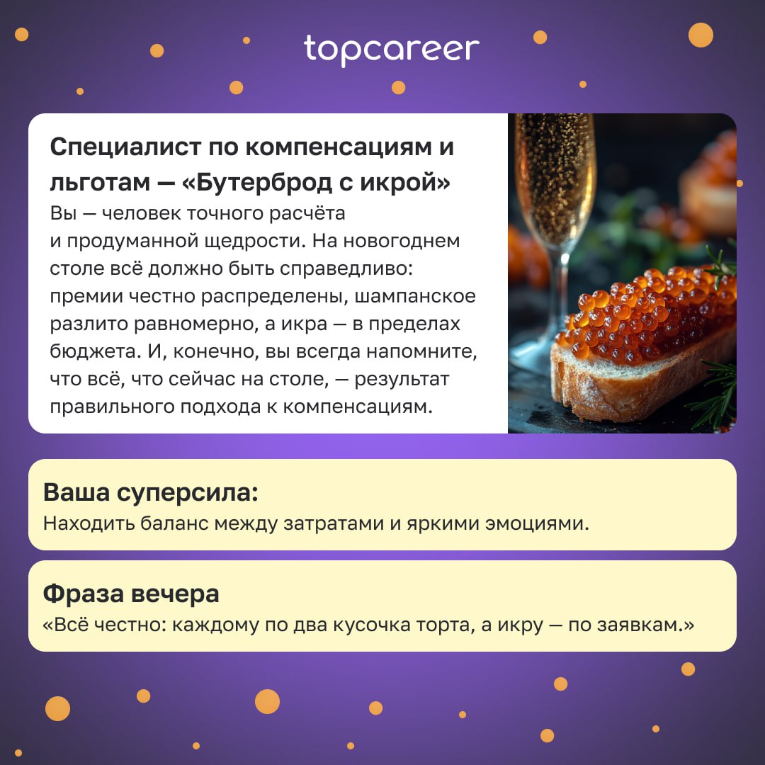 Какой вы HR на новогоднем столе? 🍾🎄
Новогодний стол — это мини-версия офиса, где каждому HR-у найдётся своё место | Сетка — социальная сеть от hh.ru