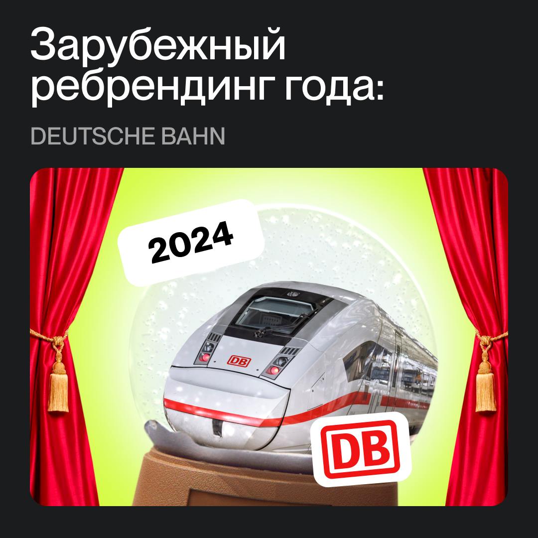 🔤Зарубежный ребрендинг 2024 года: Deutsche Bahn
Deutsche Bahn — государственная компания, занимающаяся в Германии железнодорожными перевозками | Сетка — социальная сеть от hh.ru