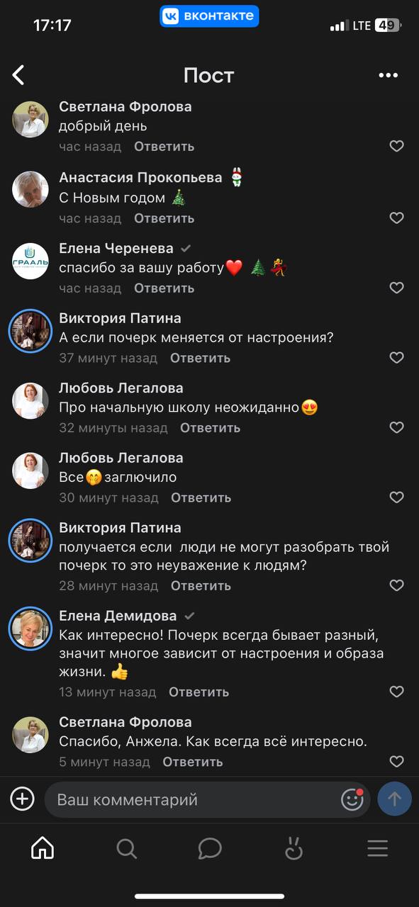 Провела прямой эфир в ВК.
Рассказывала о пользе почерка для каждого человека, для работодателя и подчиненного. Поделилась планами на 2025 год. | Сетка — социальная сеть от hh.ru