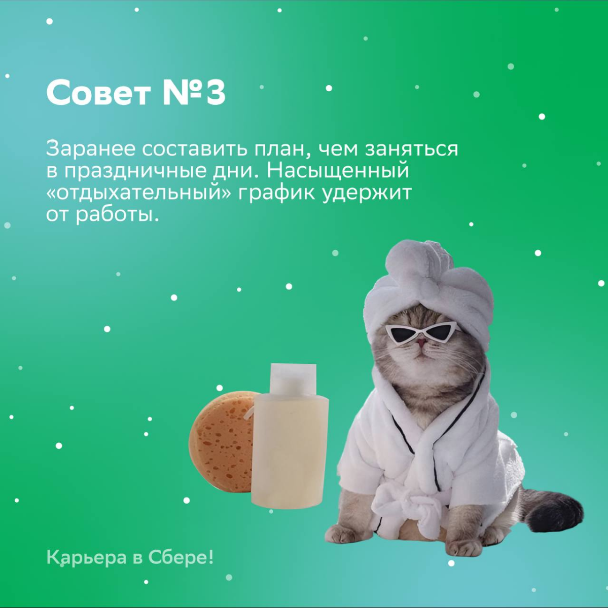Работа хочет вместе провести новогодние праздники. Твоя реакция?
Чтобы не отвлекаться и получить максимум удовольствия от январских, читай советы от наших эйчаров! | Сетка — социальная сеть от hh.ru