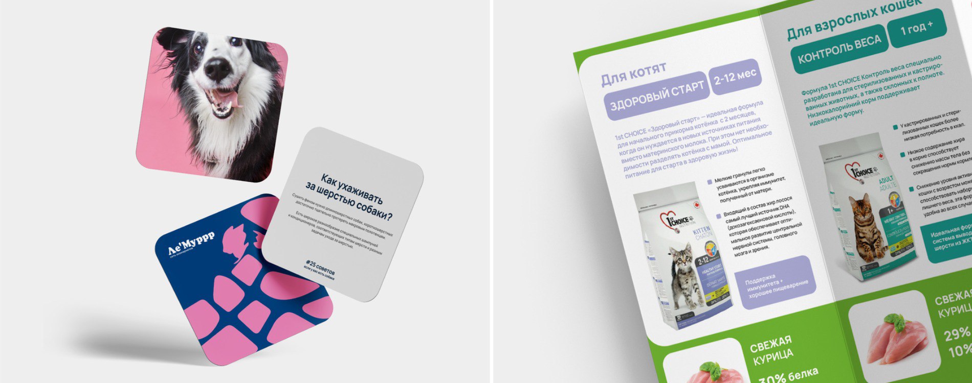 Ле'Муррр
Дизайн: gratt
#зоотовары
Бот для предложений: @cyryllicdesignpostbot 🅚 | Сетка — социальная сеть от hh.ru