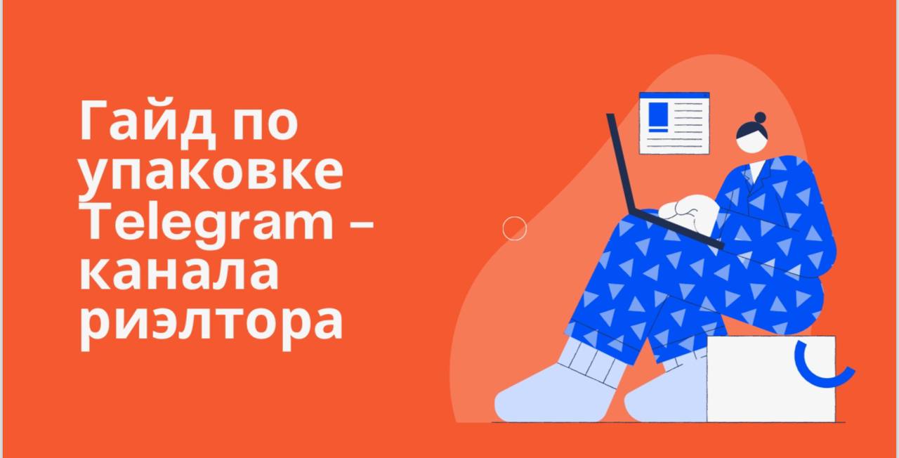 Дарю подарки: гайд по упаковке Telegram - канала ❤️
Начните год и пользы❤️
На консультациях и разборах я вижу одни и те же ошибки в упаковке Telegram-каналов | Сетка — социальная сеть от hh.ru