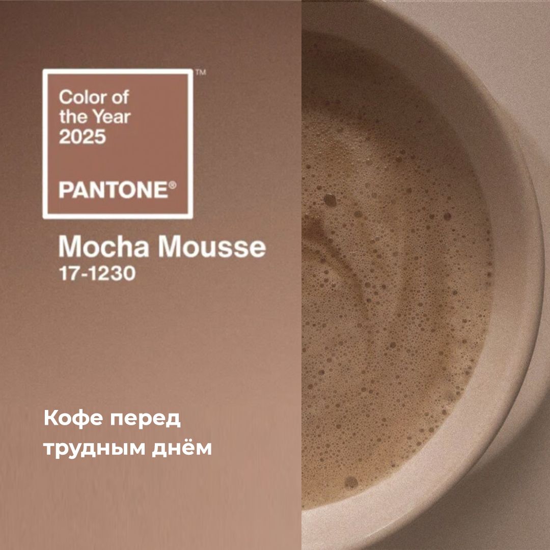 Институт цвета Pantone уже объявил главный цвет 2025 года!
Мы вдохновились и поняли, что он нам напоминает😍 Листай картинки и пиши что из этого ближе тебе😄 | Сетка — социальная сеть от hh.ru