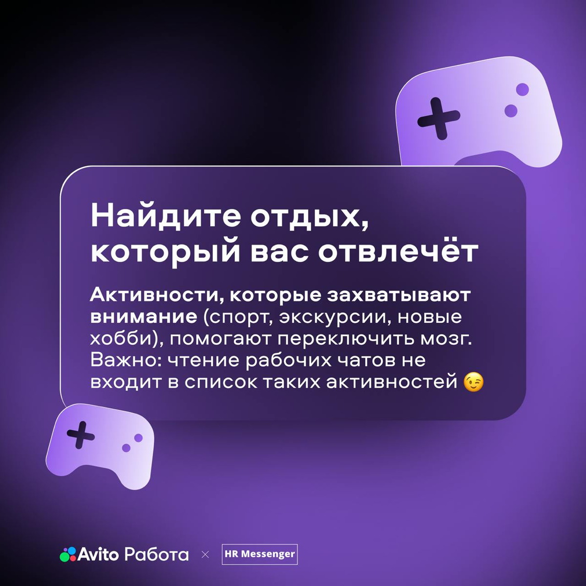 ❄️ Половина каникул уже позади, но ещё есть время устроить себе настоящий отдых. Если вы не успели расслабиться, не переживайте — мы собрали несколько идей, как всё исправить | Сетка — социальная сеть от hh.ru