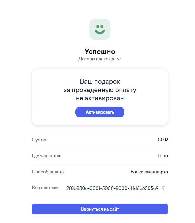Секрет 7. Кросс сейл подарок за совершенное действие
На финальном экране операции баннер, где можно предлагать «активировать ваш подарок»
Далее колесо, с видом как будто это рандом | Сетка — социальная сеть от hh.ru