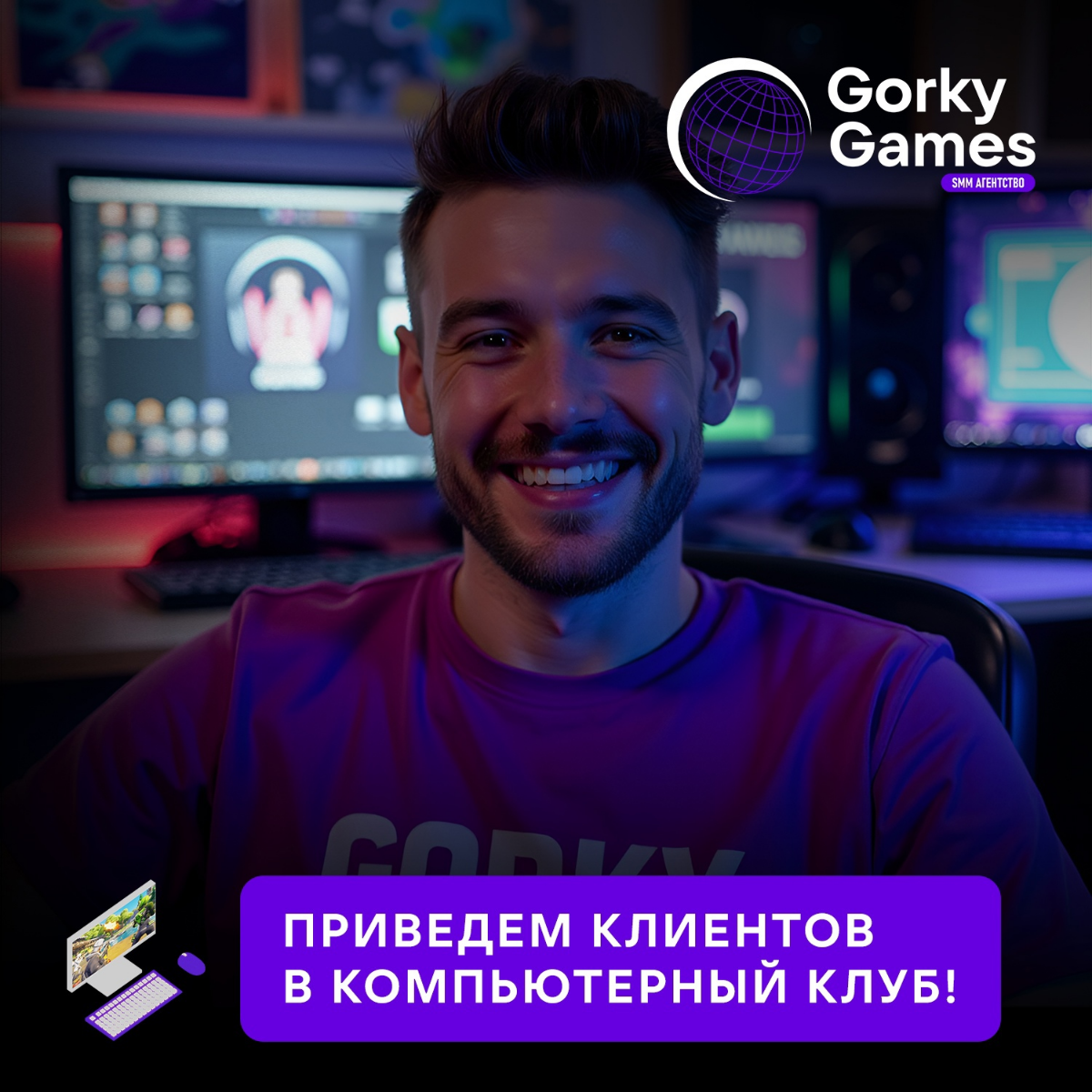 SMM для компьютерных клубов 2023 Как мы работаем с компьютерными клубами? Все просто! 👌 
Сегодня расскажем подробнее  
 
Мы начинаем с аудита социальных сетей проекта и проводим анализ рынка, чтобы по... | Сетка — социальная сеть от hh.ru
