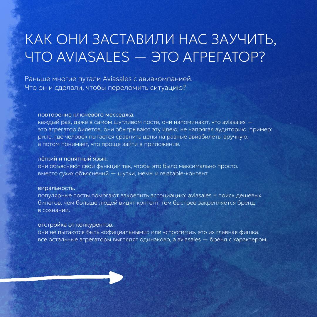🩵Как Aviasales завоевали наши сердца (и ленты)?
Почему мемы, рилсы и шутки о путешествиях работают лучше, чем скучная реклама? Как они смогли перестать быть просто агрегатором и стали символом поиска ... | Сетка — социальная сеть от hh.ru