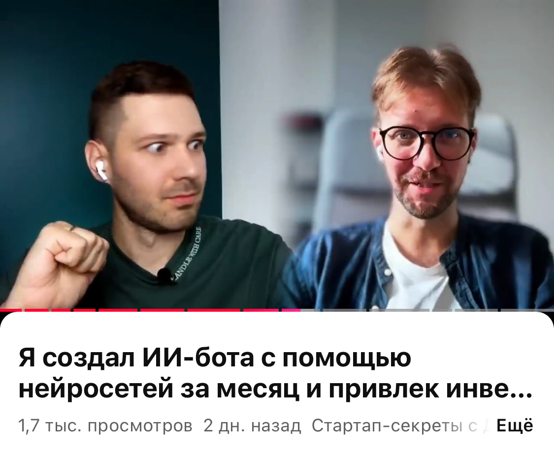 Тем временем первый выпуск подкаста в 2025 году почти набрал 2к просмотров за 2 дня 🌚
При том, что выложил его на заблокированный YouTube, и это мой первый видео-выпуск – очень даже вдохновляюще!
Если... | Сетка — социальная сеть от hh.ru