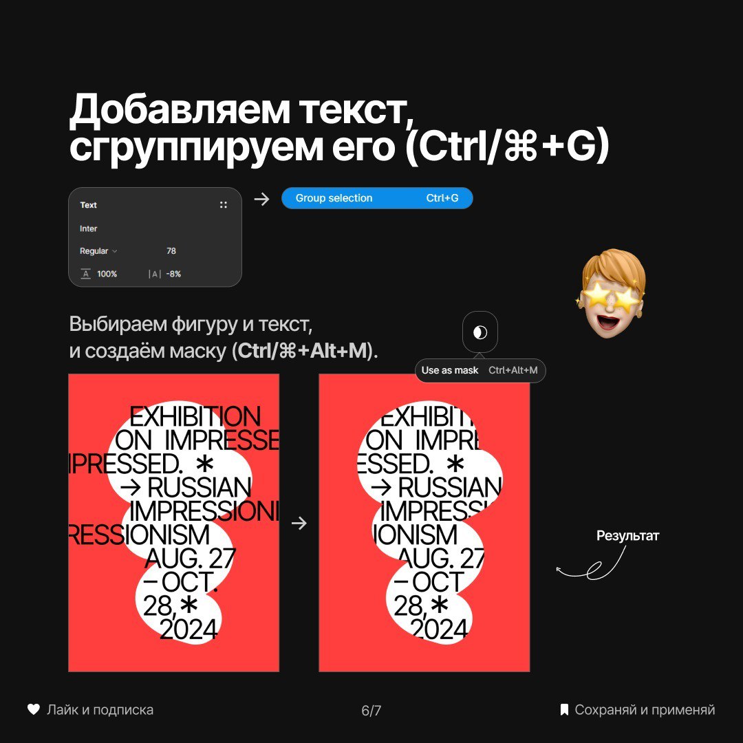 Как сделать текст в необычной фигуре
👉 @PortalToDesign | #ресурсы | Сетка — социальная сеть от hh.ru