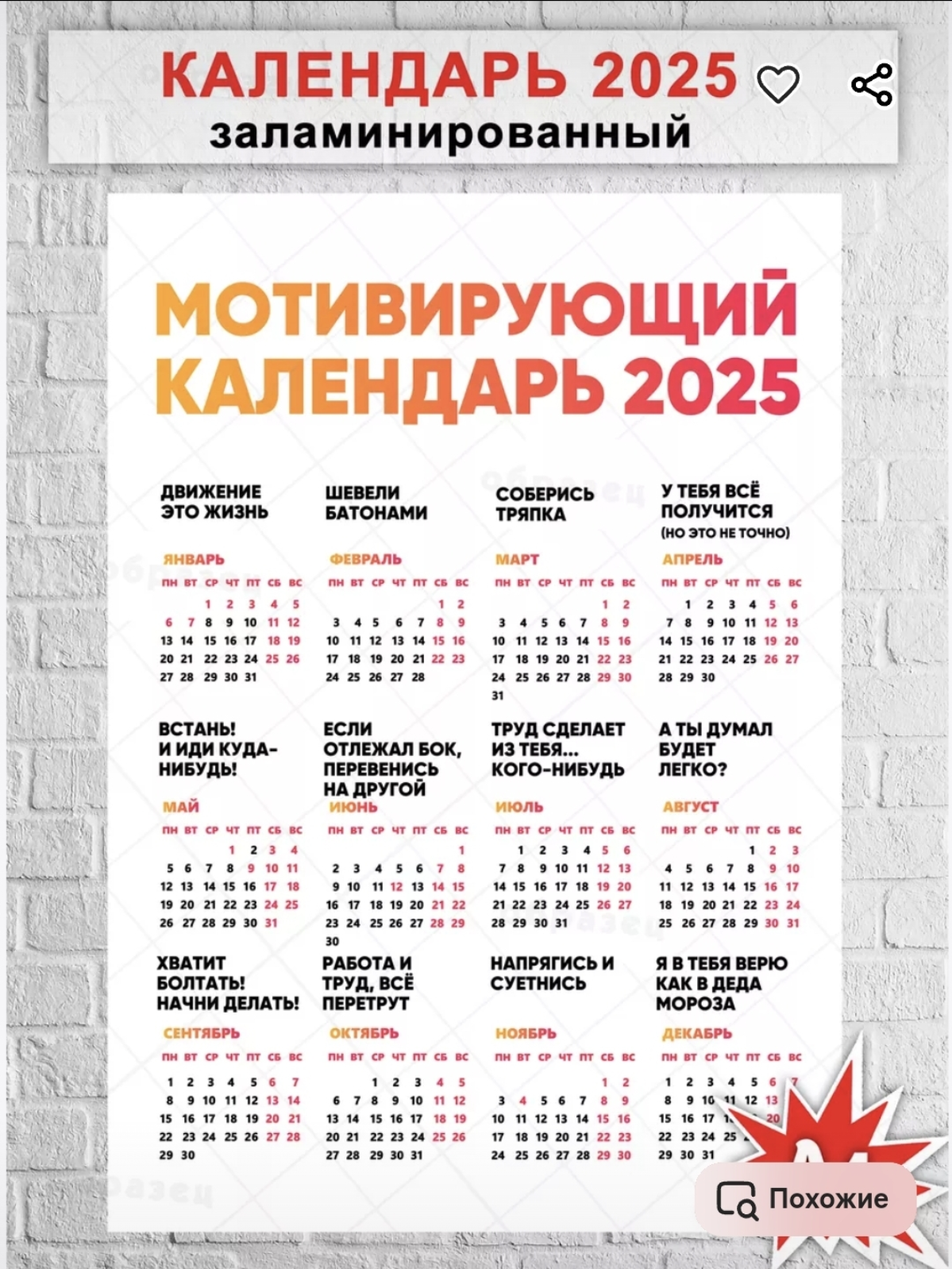 Адекватные корпоративные календари заказывали? | Сетка — социальная сеть от hh.ru