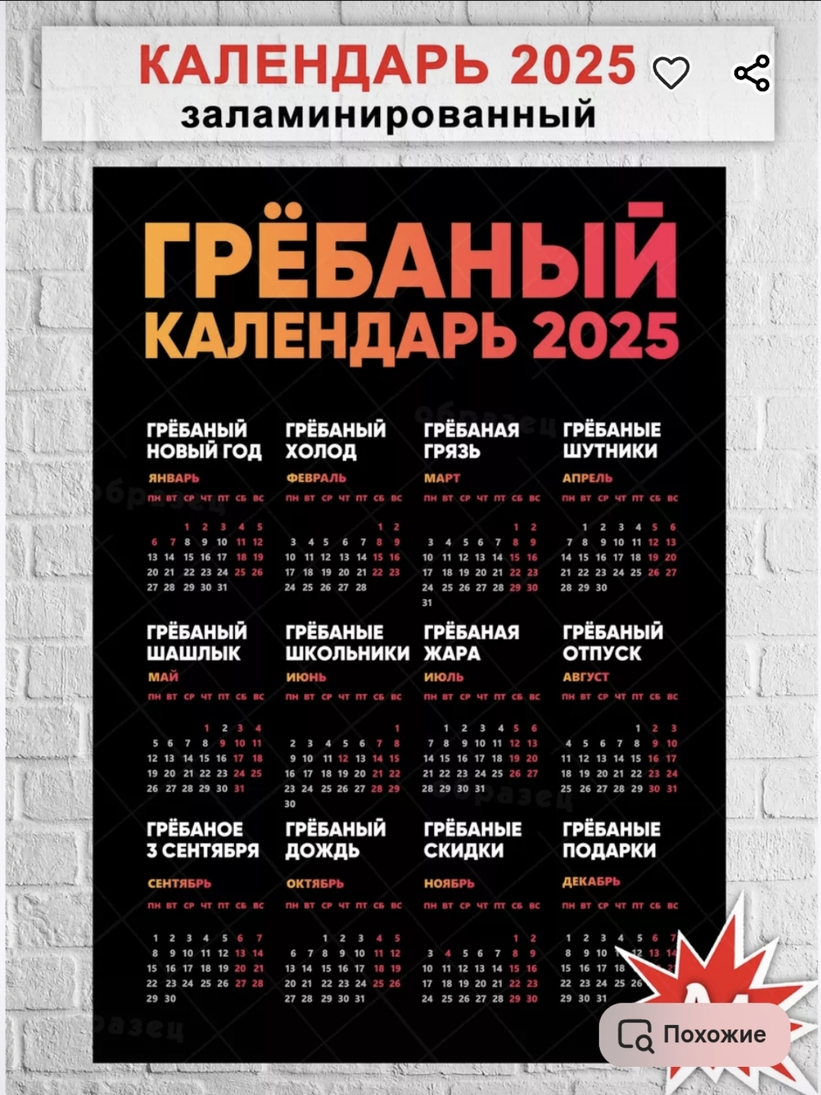 Адекватные корпоративные календари заказывали? | Сетка — социальная сеть от hh.ru