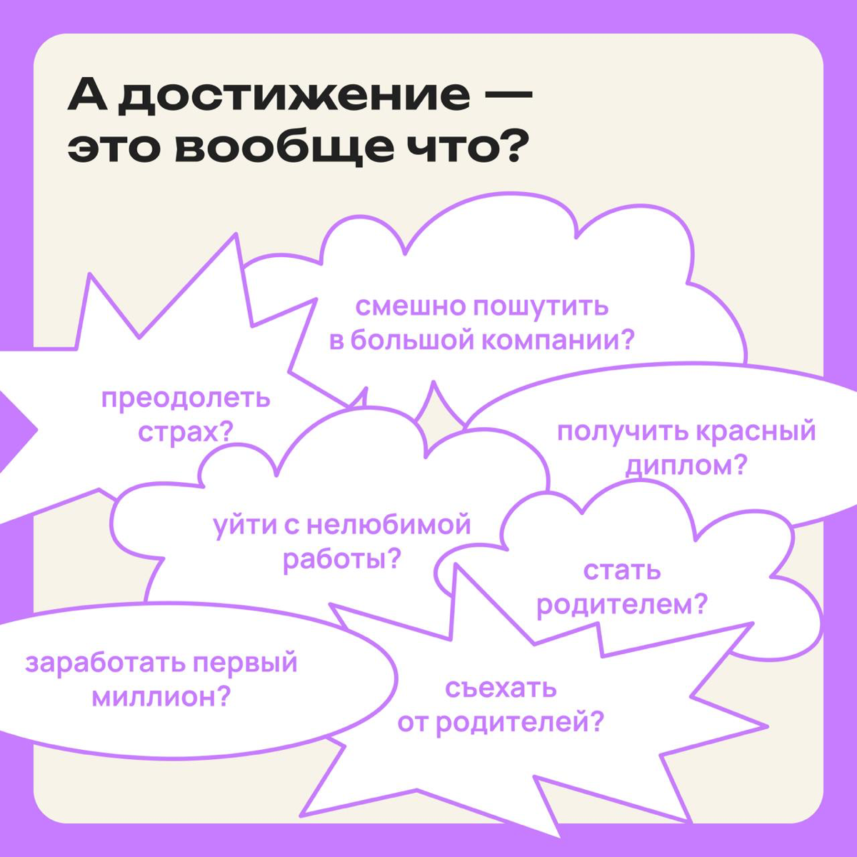 А достижение — это вообще что? | Сетка — социальная сеть от hh.ru