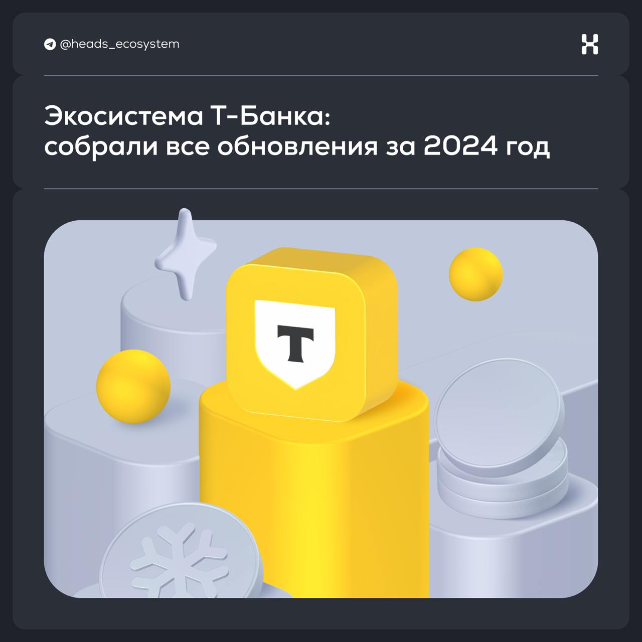Экосистема Т-Банка: собрали все обновления за 2024 год
📒 январь
— Появился сервис Портфельное инвестирование. Это цифровой ассистент, который собирает инвестиционный портфель под выбранную стратегию | Сетка — социальная сеть от hh.ru