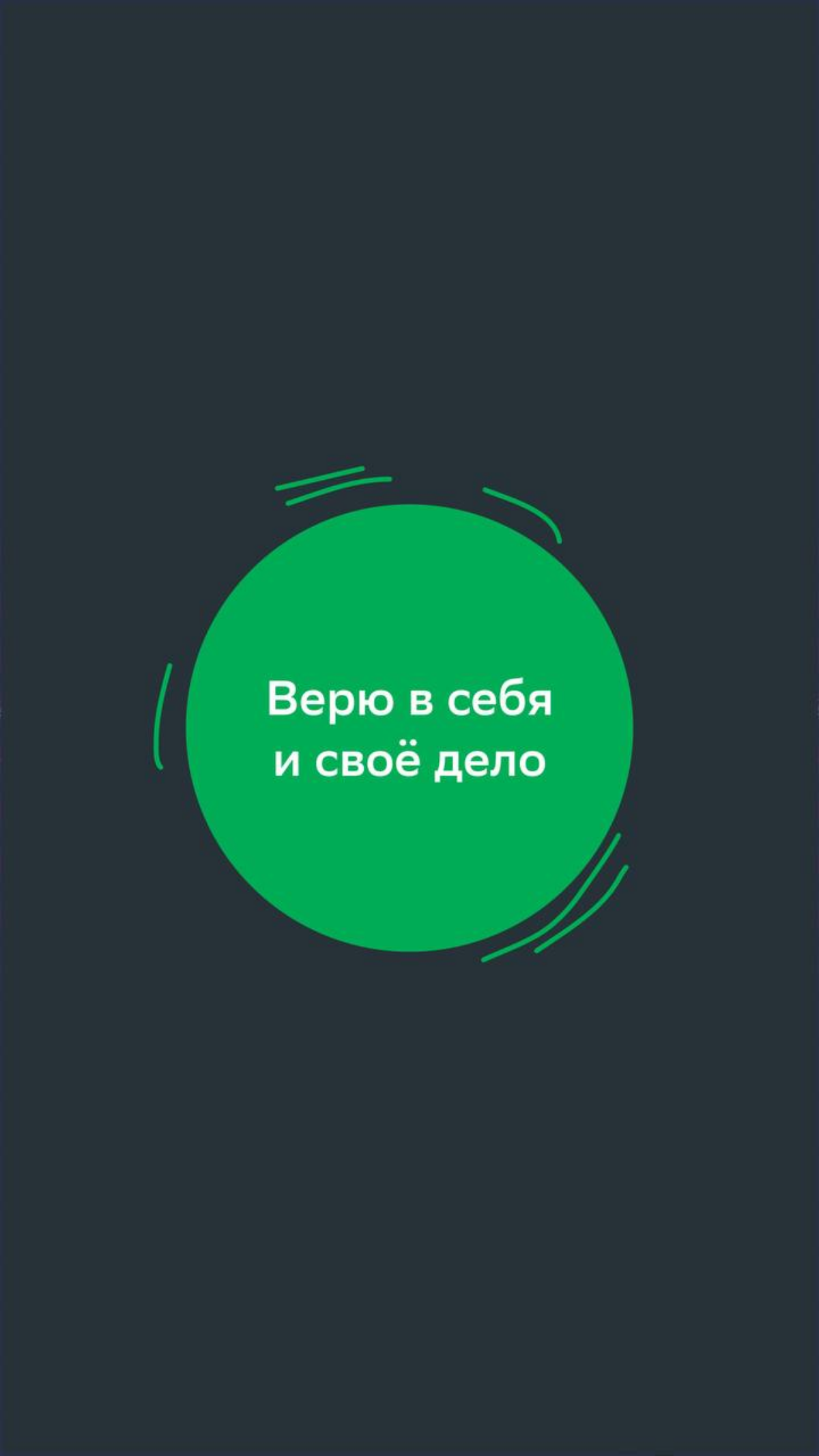 В этом году ты обязательно покоришь карьерные вершины!
Иногда будет нелегко, но любимые коллеги и наши мотивирующие обои на телефоне всегда поддержат | Сетка — социальная сеть от hh.ru