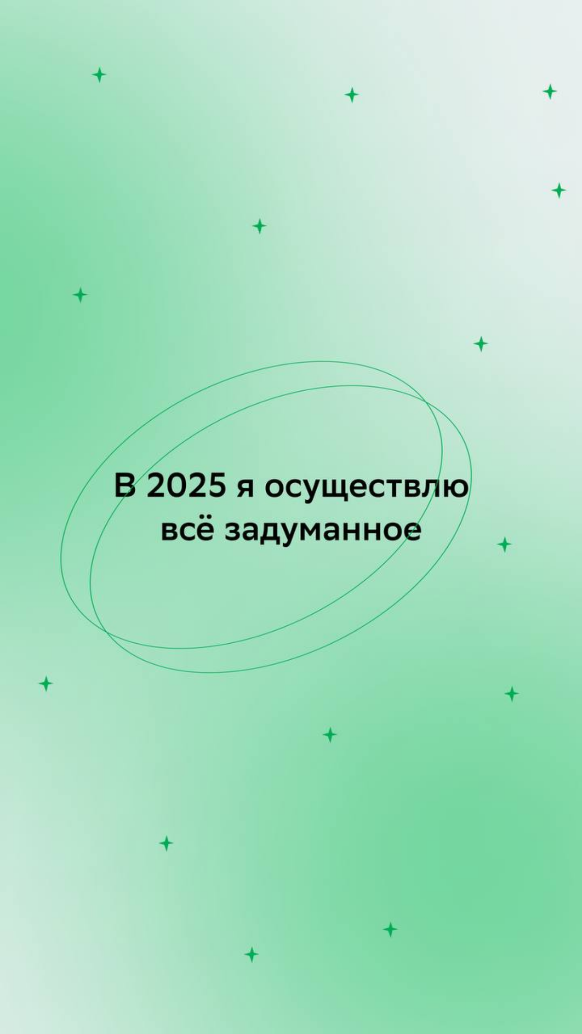 В этом году ты обязательно покоришь карьерные вершины!
Иногда будет нелегко, но любимые коллеги и наши мотивирующие обои на телефоне всегда поддержат | Сетка — социальная сеть от hh.ru