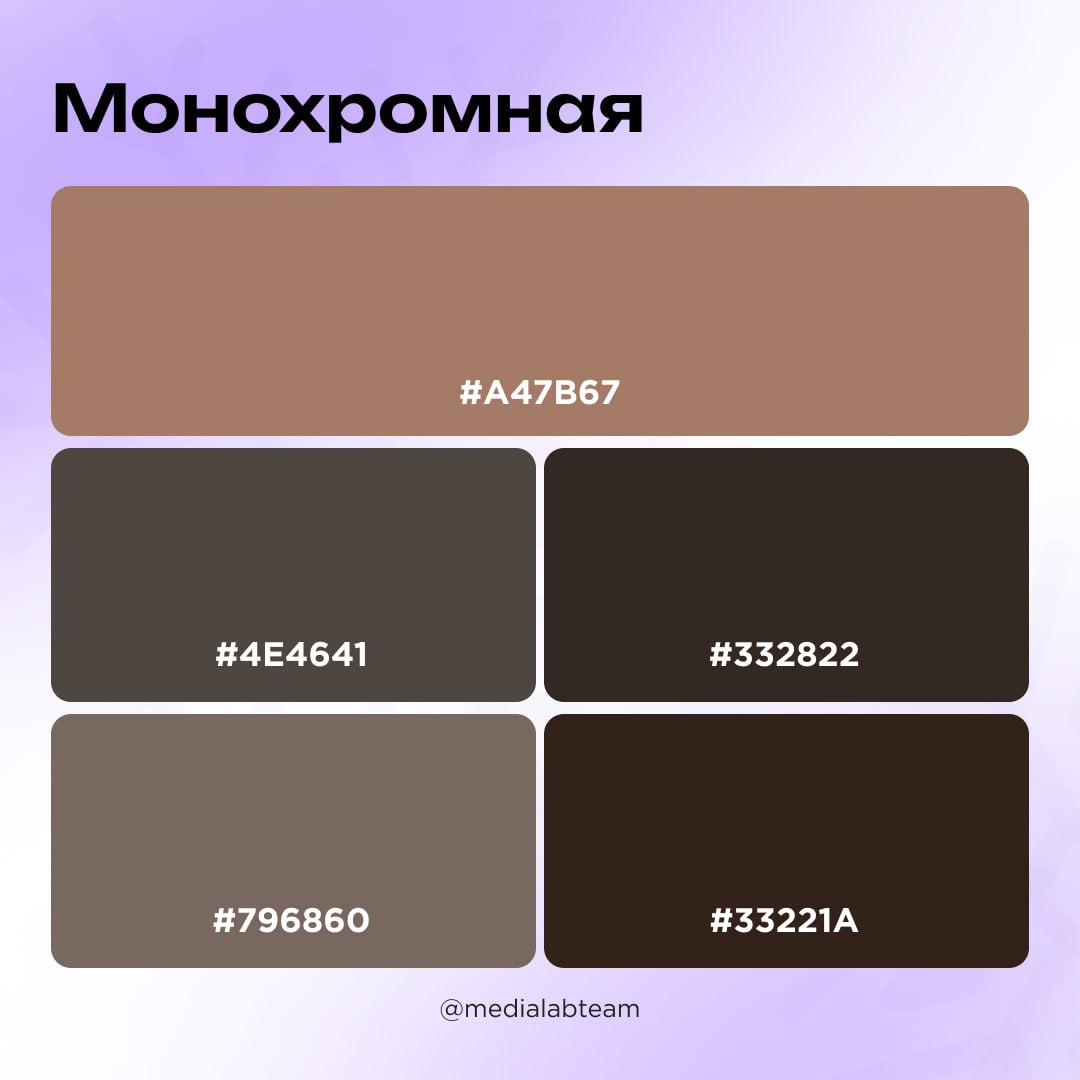 🎨 Шоколадного настроения тебе! Это мы намекаем на цвет 2025 года — Mocha Mousse. Держи подборку палитр, где можно использовать этот оттенок.
@medialabteam 🤍 | Сетка — социальная сеть от hh.ru