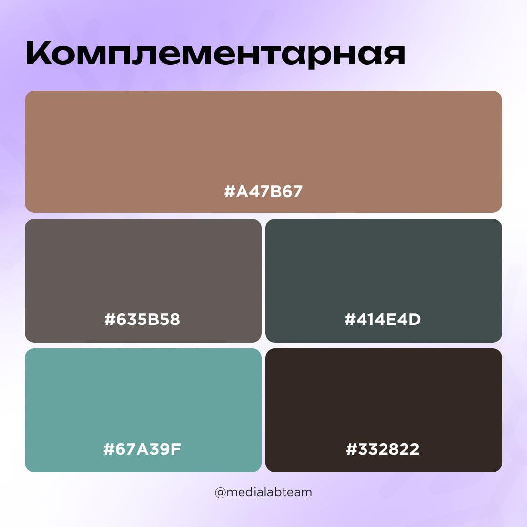 🎨 Шоколадного настроения тебе! Это мы намекаем на цвет 2025 года — Mocha Mousse. Держи подборку палитр, где можно использовать этот оттенок.
@medialabteam 🤍 | Сетка — социальная сеть от hh.ru