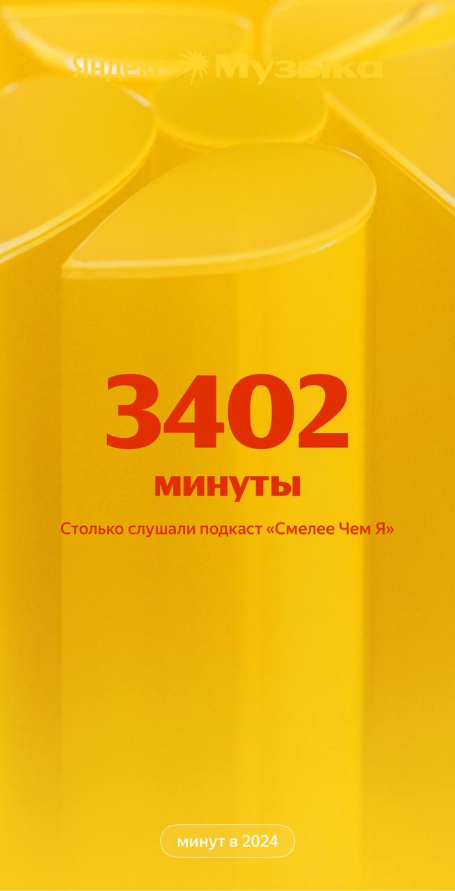 Кстати, если проблемы с YouTube, то подкаст можно таки послушать на ЯндексМузыка например. | Сетка — социальная сеть от hh.ru
