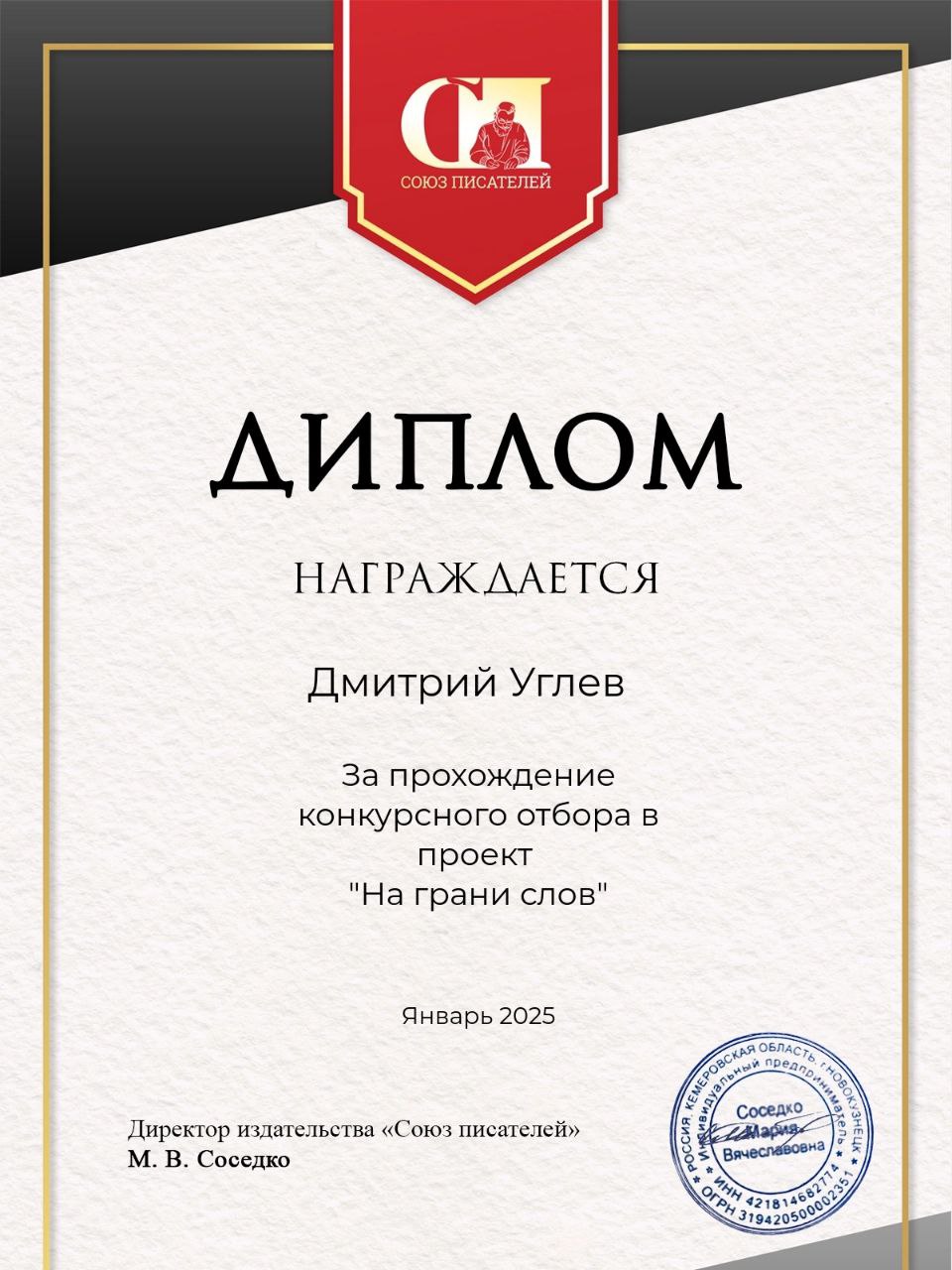 Наступил Новый год, а значит пришло время для публикаций в новых проектах Издательства "Союз писателей" (г.Новокузнецк).
Год начинается со сбора материала для ценителей хорошей поэзии | Сетка — социальная сеть от hh.ru