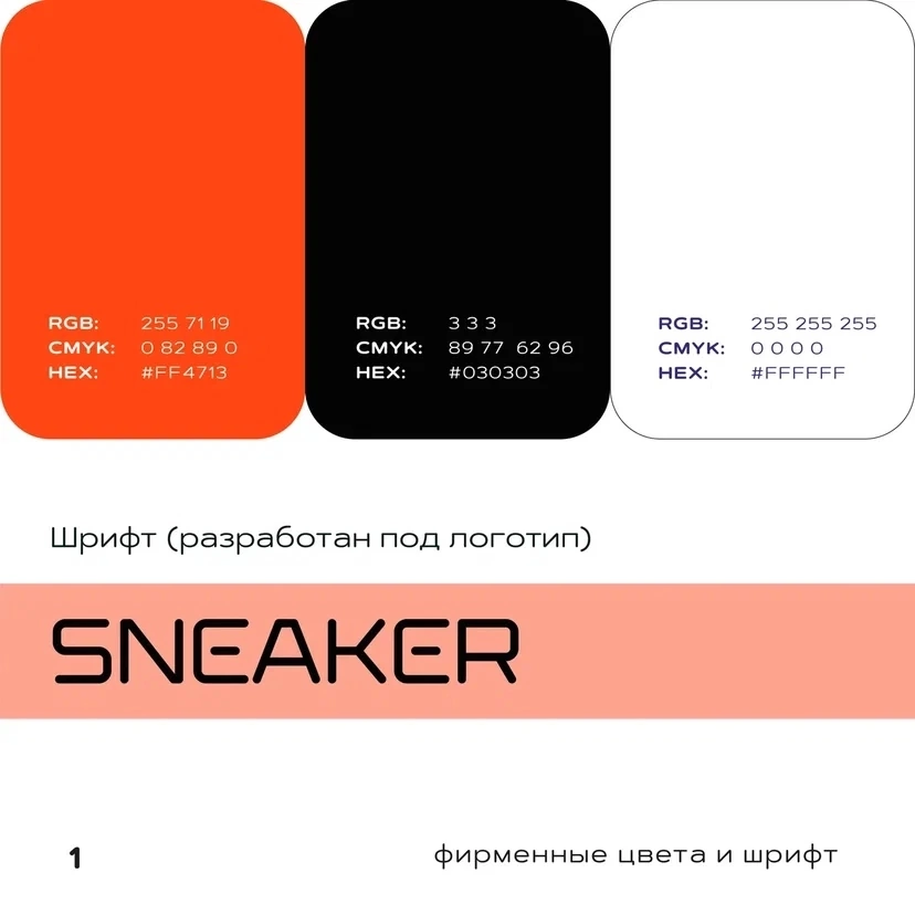 Логотип для компании «SNEAKER» | Сетка — социальная сеть от hh.ru
