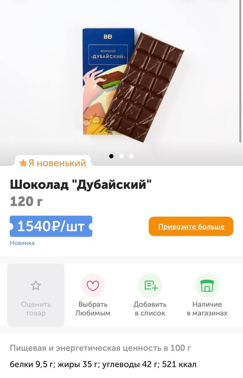 Вкусвилл выпустил свой шоколад шоколад за 1540 рублей на волне хайпа.
Ждём, когда уже Теремок будет делать блины с дубайским шоколадом.
🍕 зумеры любят пиццу | Сетка — социальная сеть от hh.ru