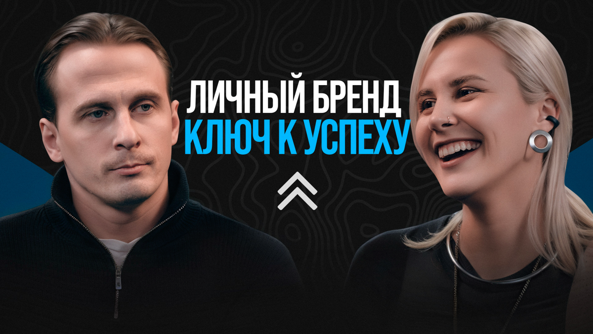 Как прокачать свой личный бренд в 2025 году и привлекать новых клиентов за счет аутентичности?
Всё просто — нужно научиться быть собой и показывать свою уникальность | Сетка — социальная сеть от hh.ru