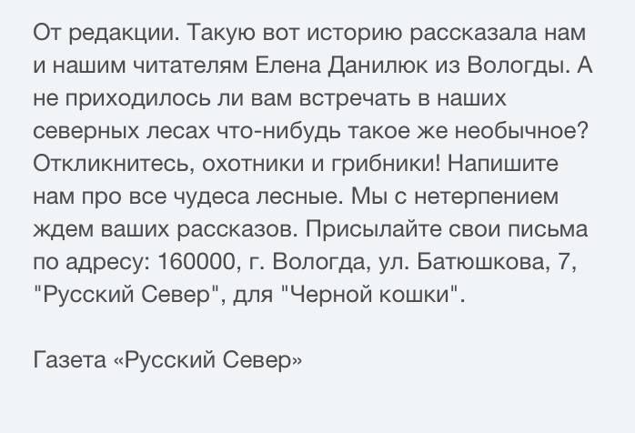 Еще описание нескольких встреч с другом лесным, Вологодская область
#снежныйчеловек #йети #бигфут #BigfootRussia #леший  #реликтовыйгоминид
‼️🤩 Мы в Телеграм | Чат в Телеграм | Сделать донат | Наш сай... | Сетка — социальная сеть от hh.ru
