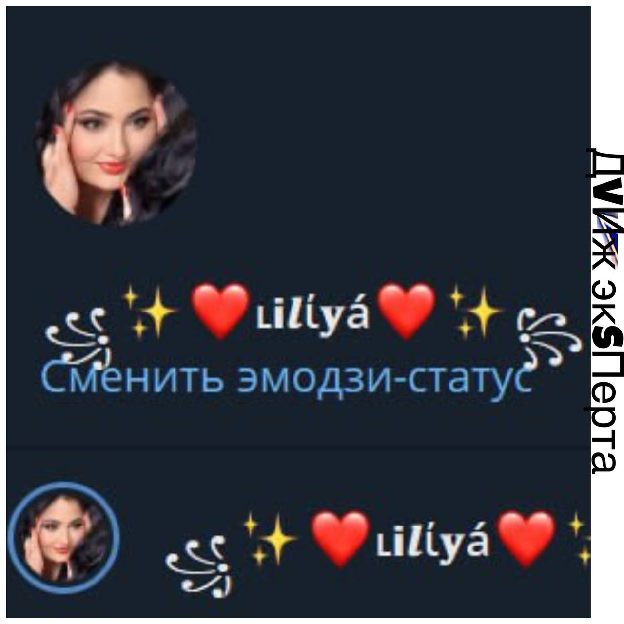 Как изменить шрифт ника в Телеграм?Поделюсь с вами креативным подходом.
Как выделить себя в Телеграм?
Можно начать с интересного шрифта🧡
Начните хотя бы с личного аккаунта, поиграйтесь с именем | Сетка — социальная сеть от hh.ru