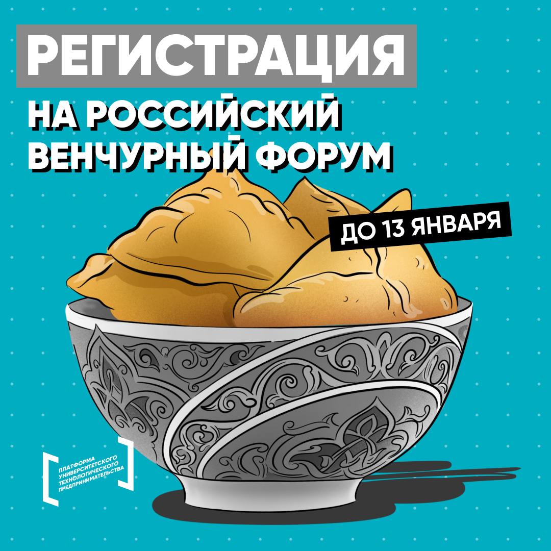 Придумали вам занятие на новогодние каникулы 😉
Приглашаем всех, у кого есть стартап, на Российский венчурный форум
📍 9-11 апреля, Казань
Руководство по участию:
— До 13-го января оставить заявку на са... | Сетка — социальная сеть от hh.ru