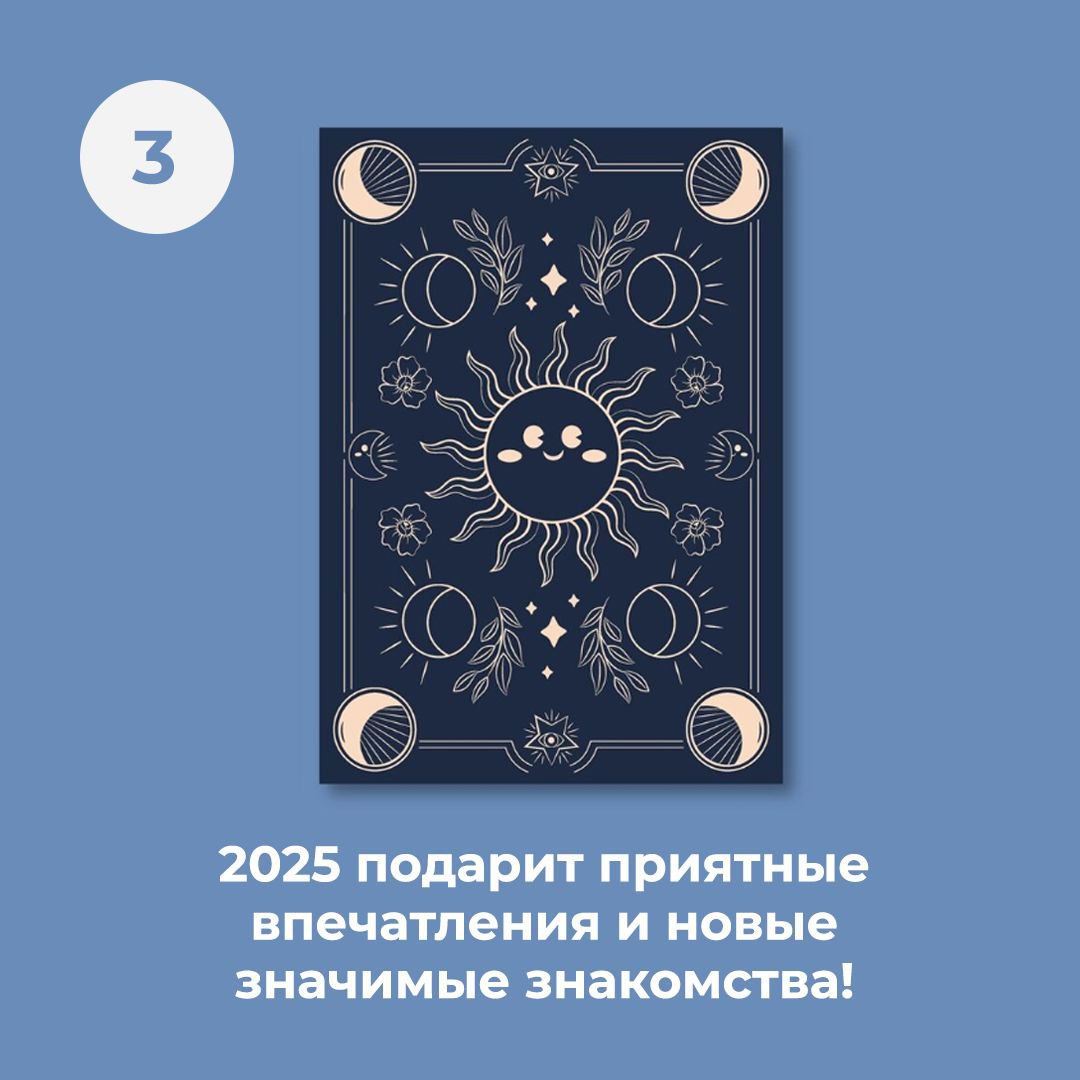 Завтра Рождество, а значит, самое время для гаданий 🔮
Выбери цифру от 1 до 5 и посмотри на свою карту с предсказанием😍
Что выпало в новом году тебе? | Сетка — социальная сеть от hh.ru
