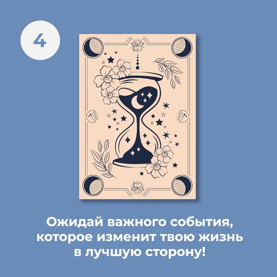 Завтра Рождество, а значит, самое время для гаданий 🔮
Выбери цифру от 1 до 5 и посмотри на свою карту с предсказанием😍
Что выпало в новом году тебе? | Сетка — социальная сеть от hh.ru
